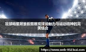 美职联-十人迈阿密100分钟绝平2-2纽约城 梅西助攻双响